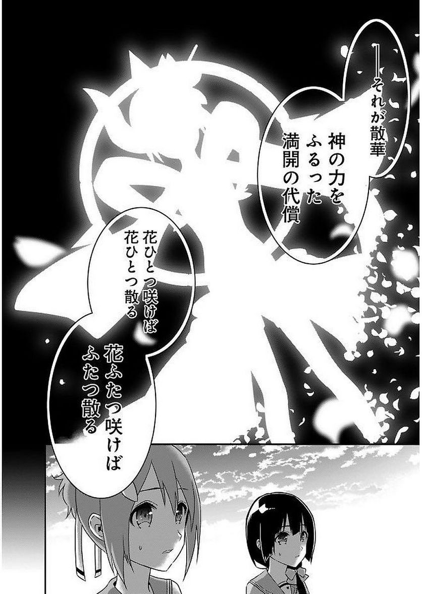 新米勇者のおしながき～乃木若葉は勇者である すぴんあうと４コマ～ 第11話 - Page 158