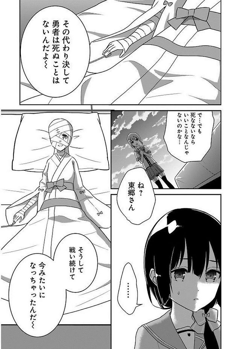 新米勇者のおしながき～乃木若葉は勇者である すぴんあうと４コマ～ 第11話 - Page 159