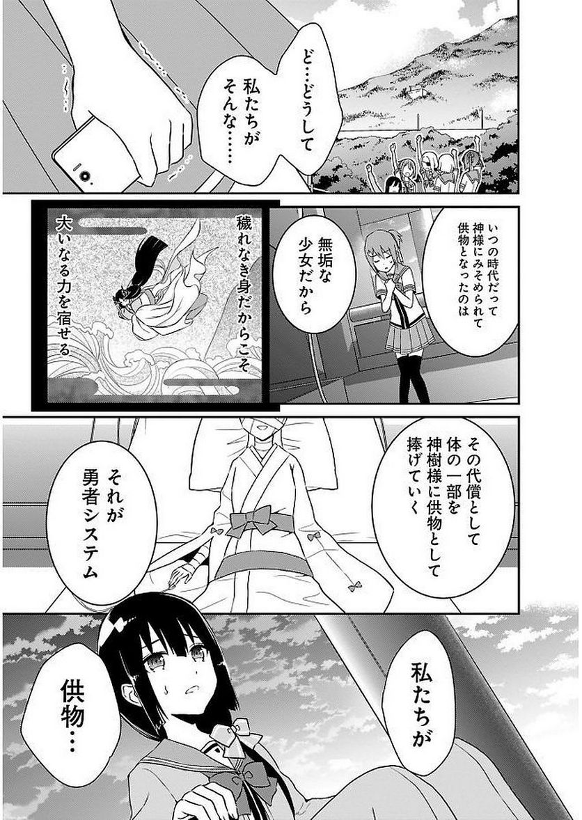 新米勇者のおしながき～乃木若葉は勇者である すぴんあうと４コマ～ 第11話 - Page 163