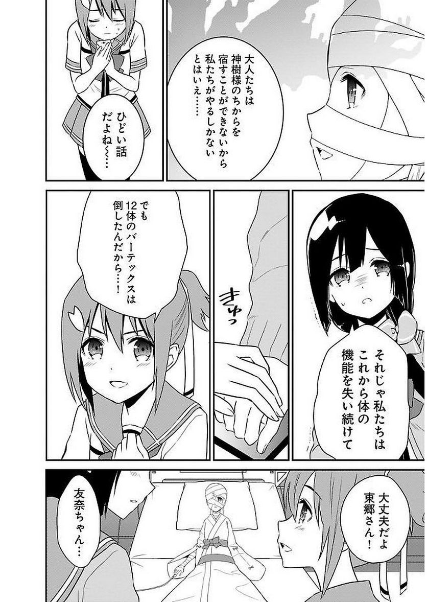 新米勇者のおしながき～乃木若葉は勇者である すぴんあうと４コマ～ 第11話 - Page 164