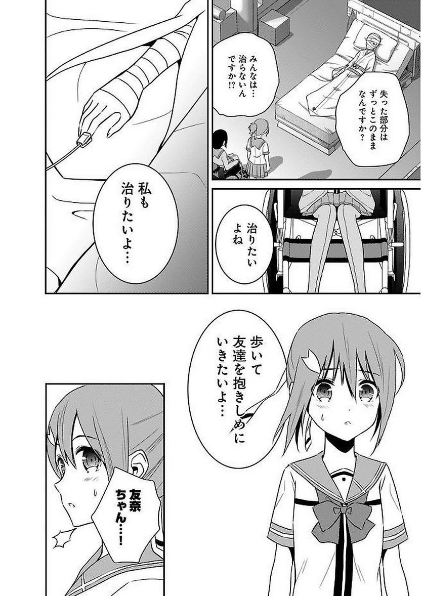 新米勇者のおしながき～乃木若葉は勇者である すぴんあうと４コマ～ 第11話 - Page 166