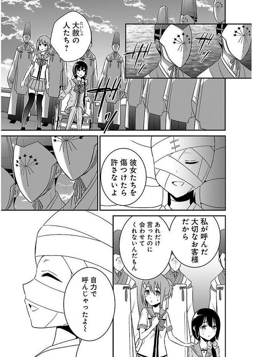 新米勇者のおしながき～乃木若葉は勇者である すぴんあうと４コマ～ 第11話 - Page 167