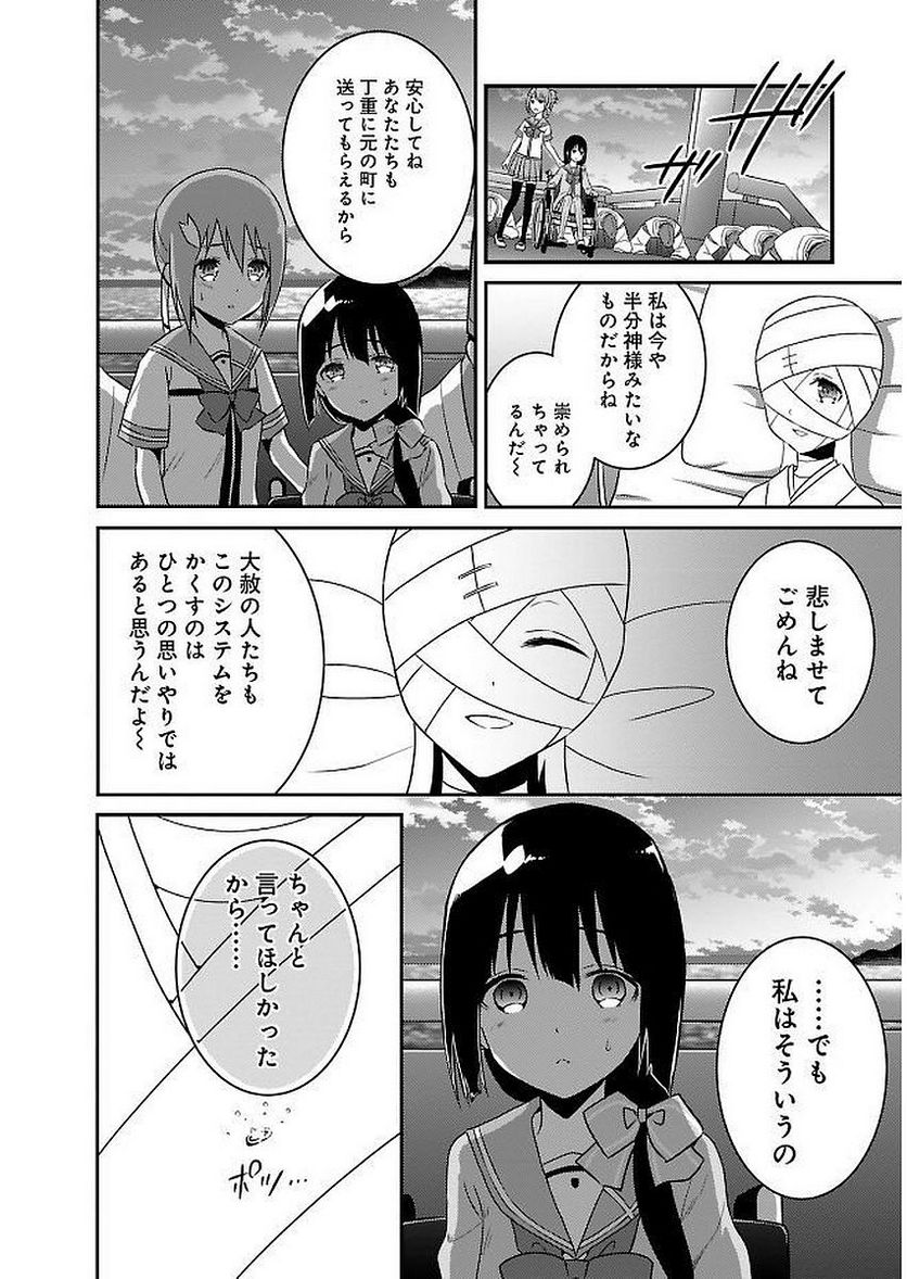 新米勇者のおしながき～乃木若葉は勇者である すぴんあうと４コマ～ 第11話 - Page 168