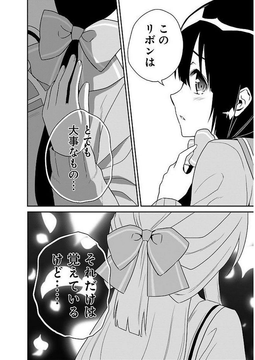 新米勇者のおしながき～乃木若葉は勇者である すぴんあうと４コマ～ 第11話 - Page 176