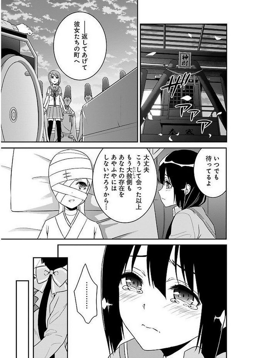 新米勇者のおしながき～乃木若葉は勇者である すぴんあうと４コマ～ 第11話 - Page 179