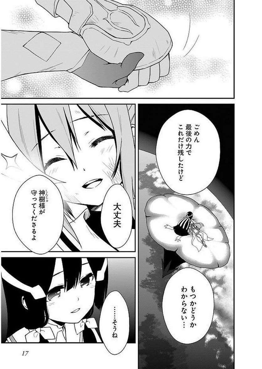 新米勇者のおしながき～乃木若葉は勇者である すぴんあうと４コマ～ 第11話 - Page 19