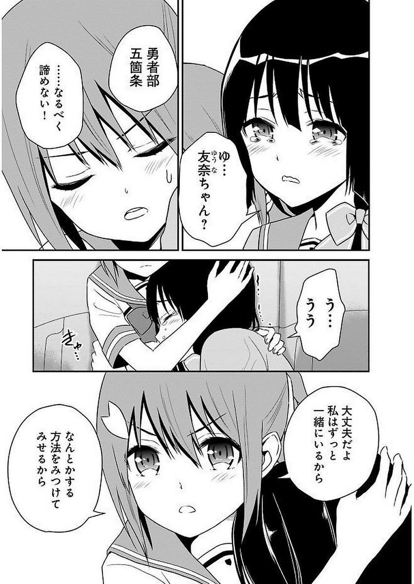 新米勇者のおしながき～乃木若葉は勇者である すぴんあうと４コマ～ 第11話 - Page 181