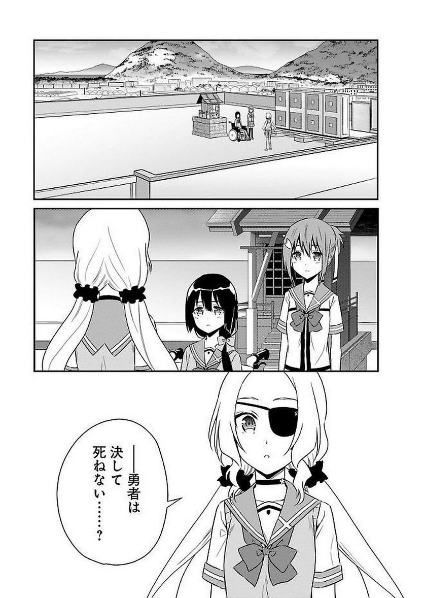 新米勇者のおしながき～乃木若葉は勇者である すぴんあうと４コマ～ 第11話 - Page 183