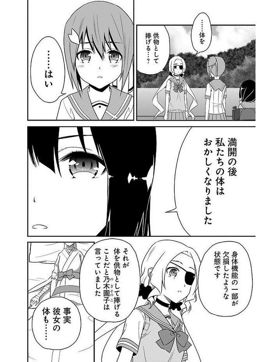 新米勇者のおしながき～乃木若葉は勇者である すぴんあうと４コマ～ 第11話 - Page 184