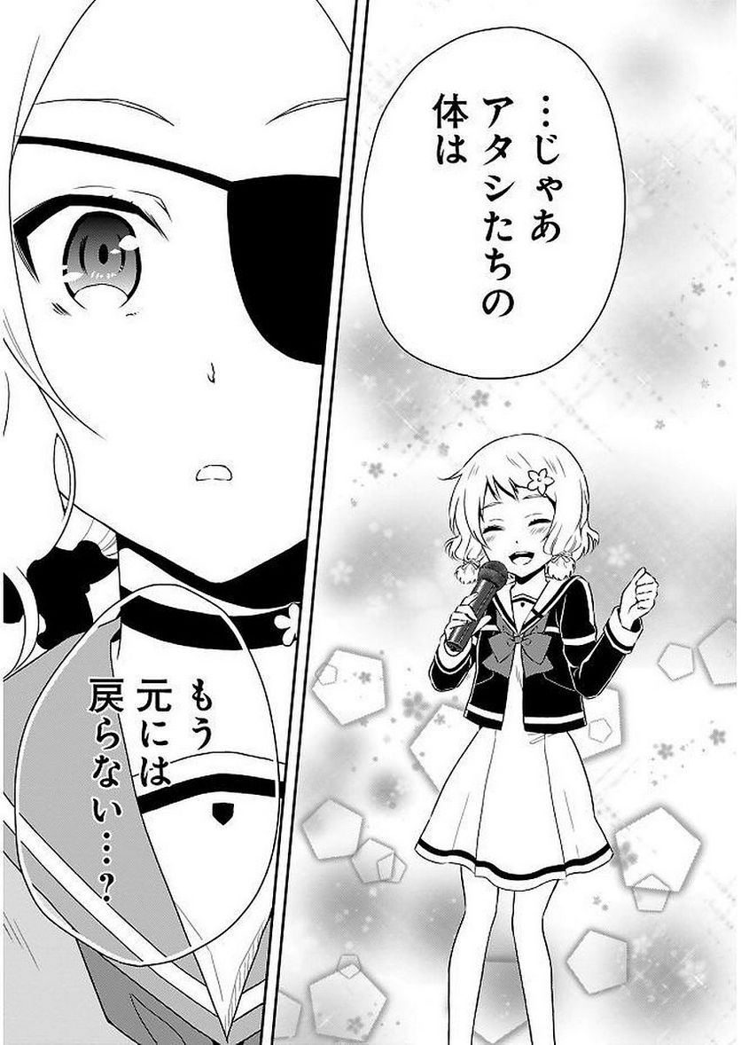 新米勇者のおしながき～乃木若葉は勇者である すぴんあうと４コマ～ 第11話 - Page 185