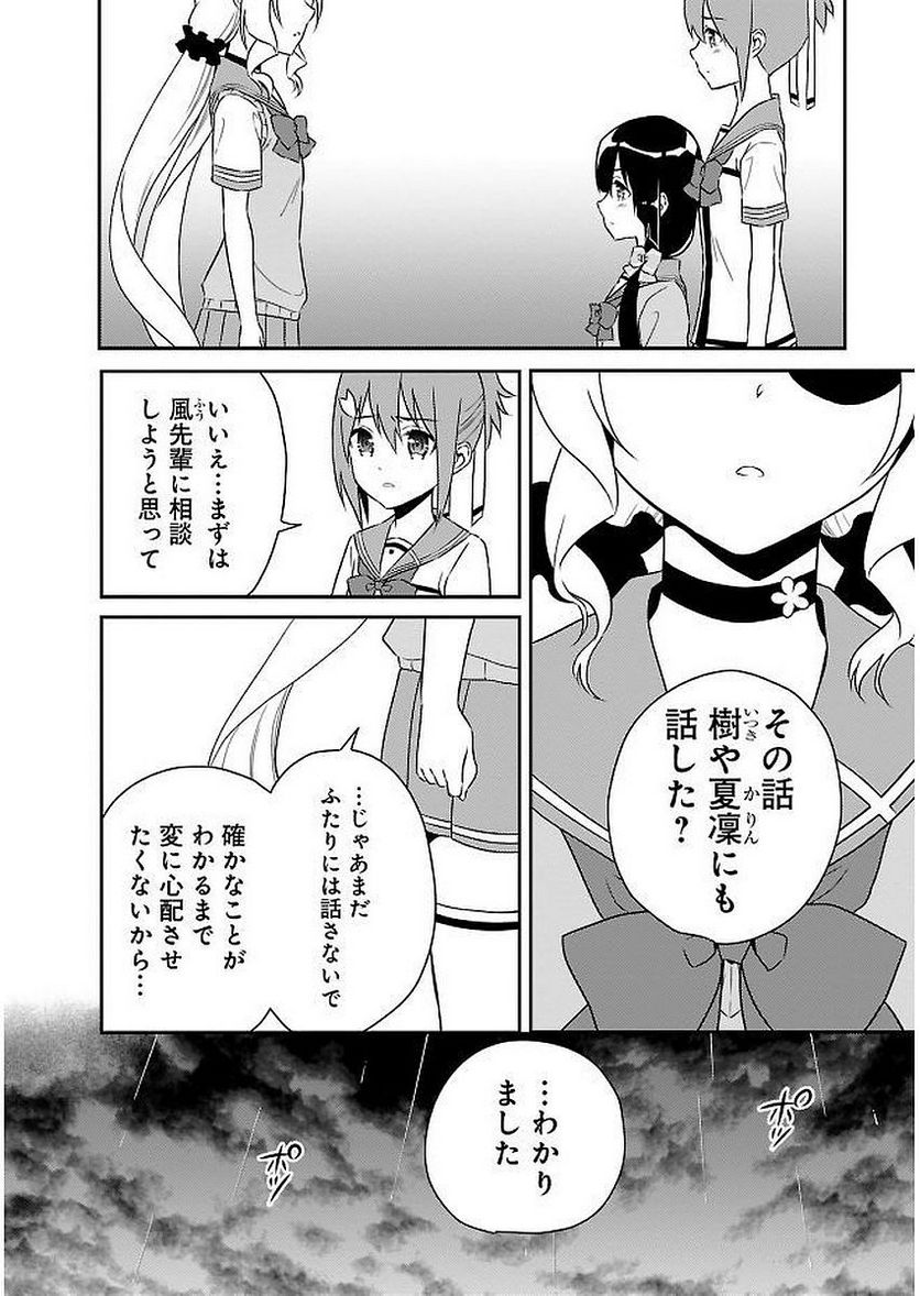 新米勇者のおしながき～乃木若葉は勇者である すぴんあうと４コマ～ 第11話 - Page 186