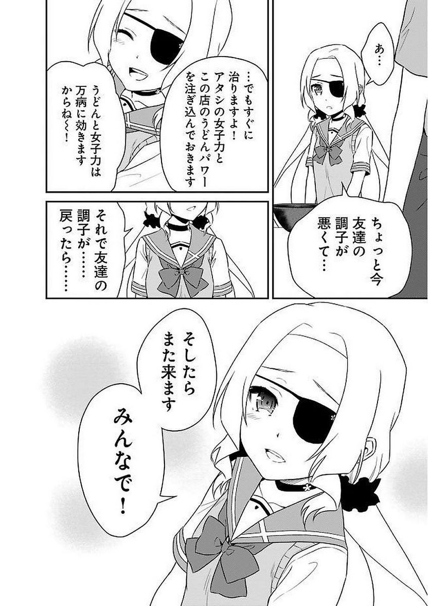 新米勇者のおしながき～乃木若葉は勇者である すぴんあうと４コマ～ 第11話 - Page 188