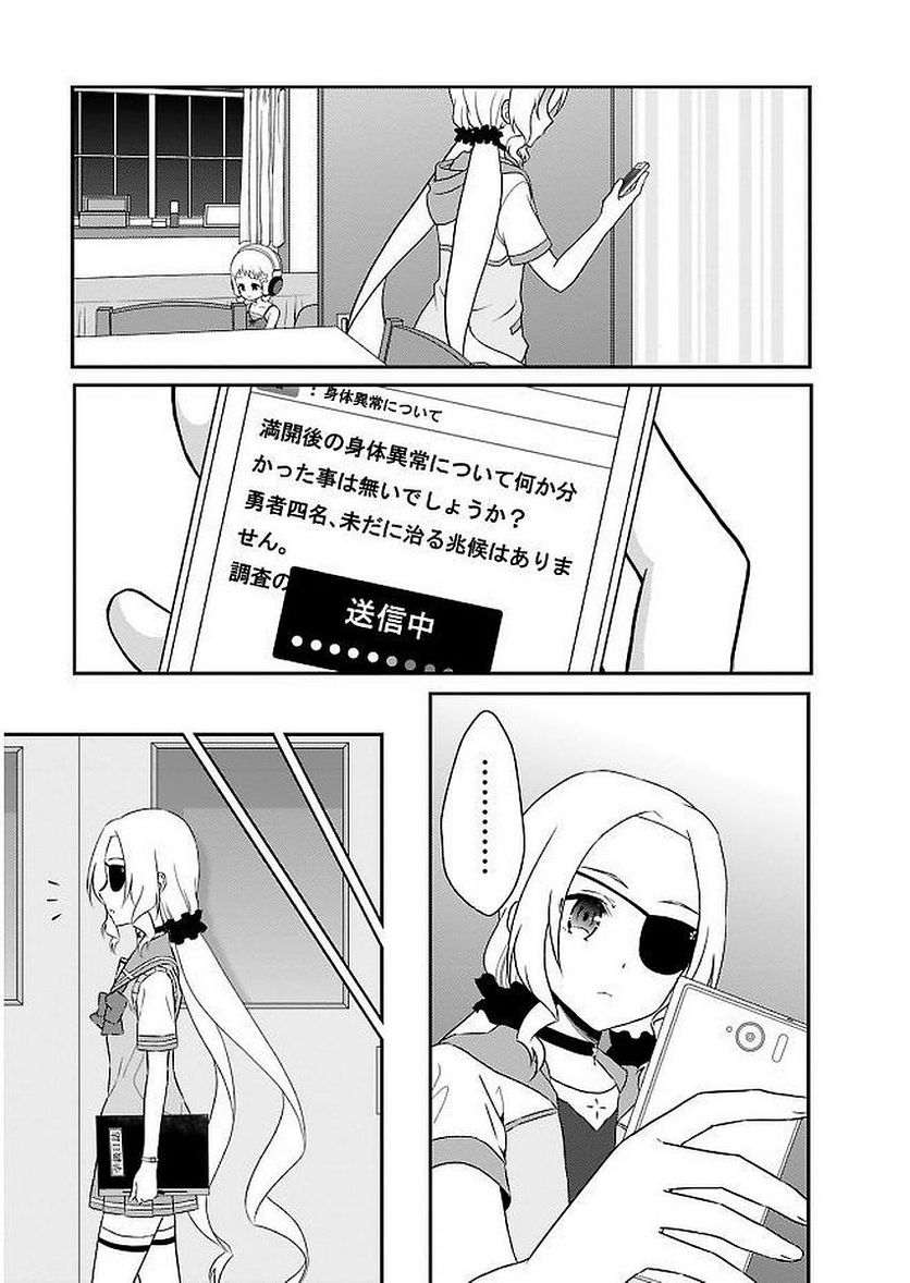 新米勇者のおしながき～乃木若葉は勇者である すぴんあうと４コマ～ 第11話 - Page 189