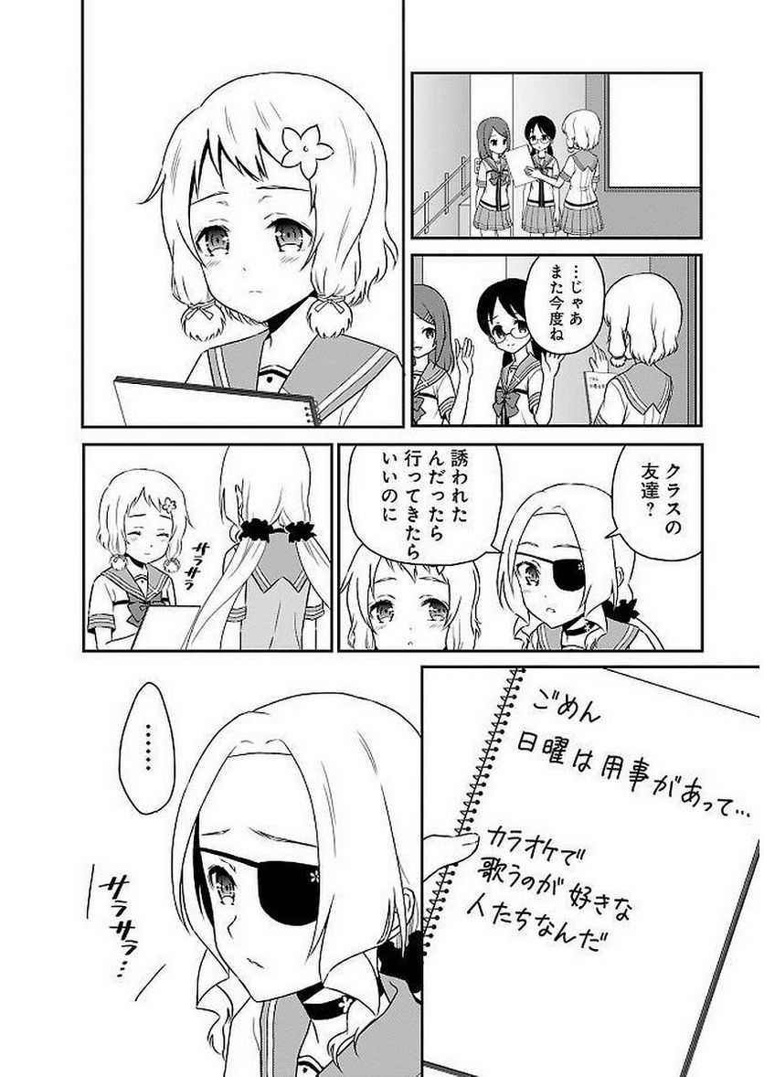 新米勇者のおしながき～乃木若葉は勇者である すぴんあうと４コマ～ 第11話 - Page 190