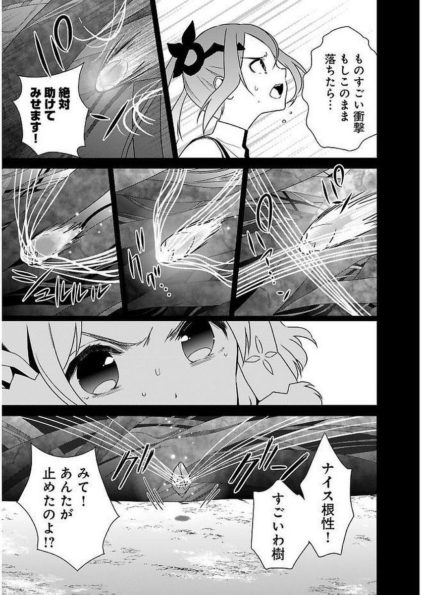 新米勇者のおしながき～乃木若葉は勇者である すぴんあうと４コマ～ 第11話 - Page 23