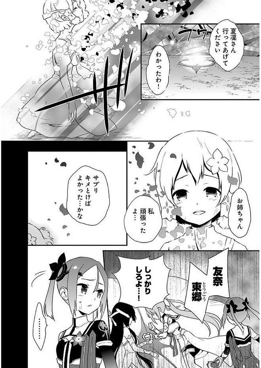 新米勇者のおしながき～乃木若葉は勇者である すぴんあうと４コマ～ 第11話 - Page 24