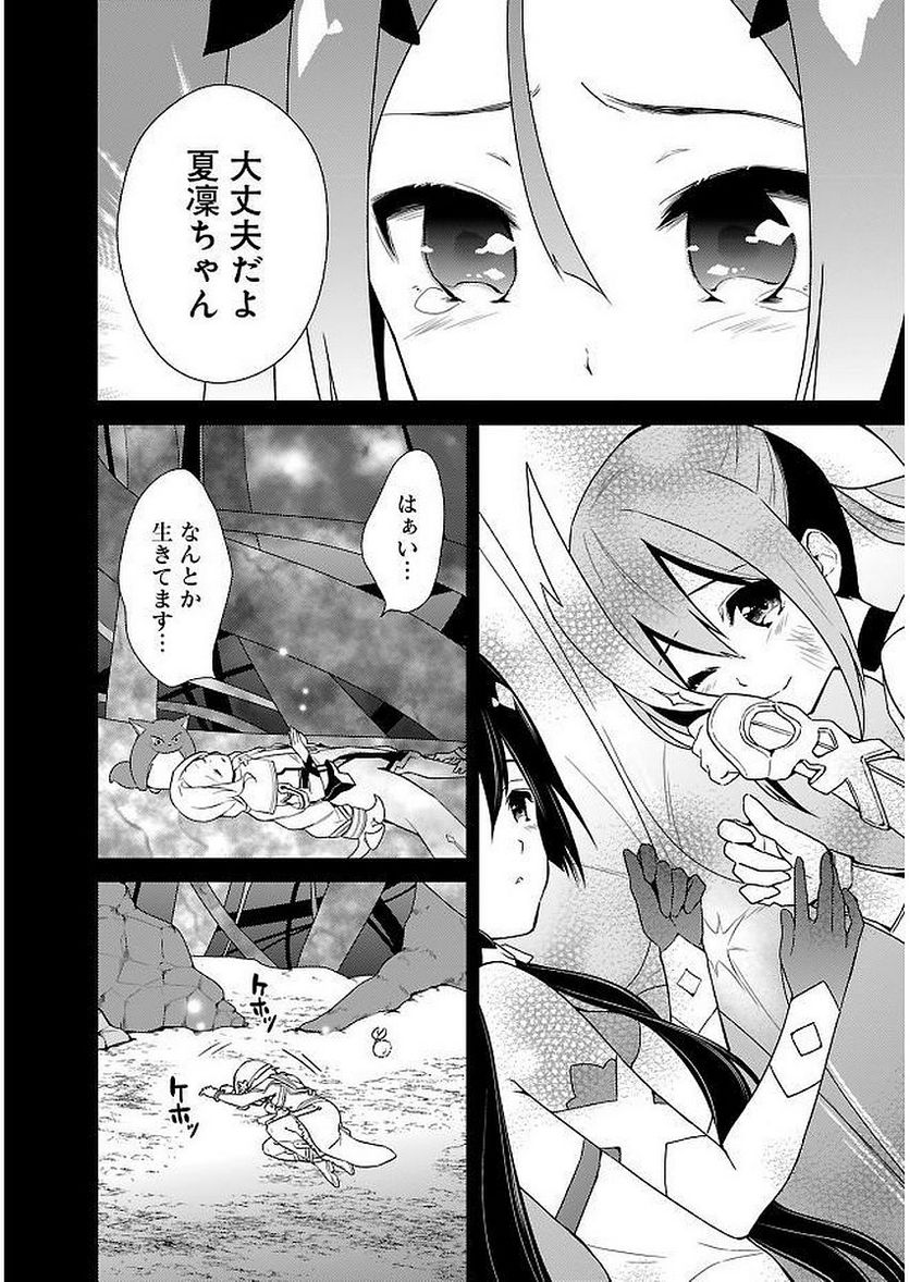 新米勇者のおしながき～乃木若葉は勇者である すぴんあうと４コマ～ 第11話 - Page 26