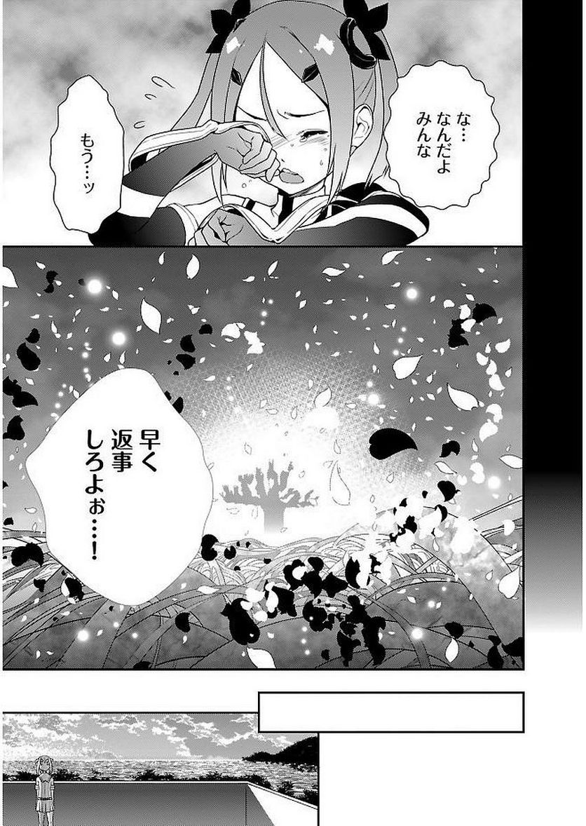 新米勇者のおしながき～乃木若葉は勇者である すぴんあうと４コマ～ 第11話 - Page 27