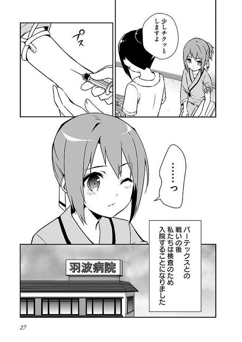 新米勇者のおしながき～乃木若葉は勇者である すぴんあうと４コマ～ 第11話 - Page 29