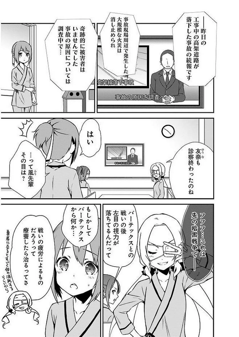 新米勇者のおしながき～乃木若葉は勇者である すぴんあうと４コマ～ 第11話 - Page 31