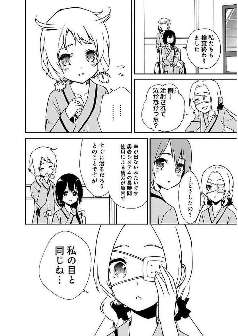 新米勇者のおしながき～乃木若葉は勇者である すぴんあうと４コマ～ 第11話 - Page 32