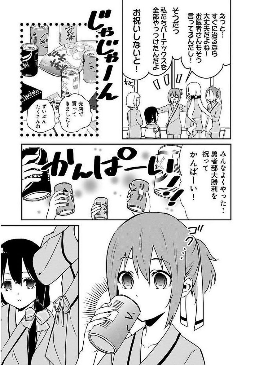 新米勇者のおしながき～乃木若葉は勇者である すぴんあうと４コマ～ 第11話 - Page 33