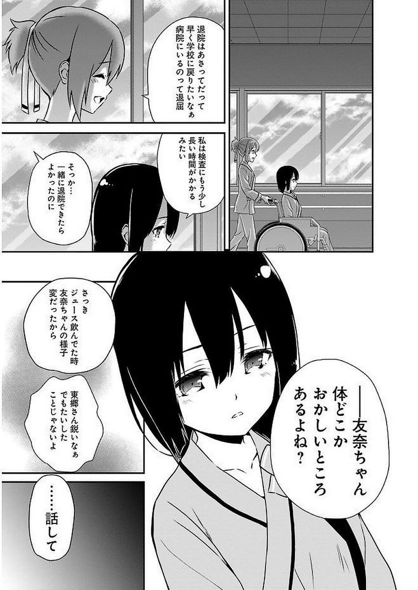 新米勇者のおしながき～乃木若葉は勇者である すぴんあうと４コマ～ 第11話 - Page 35