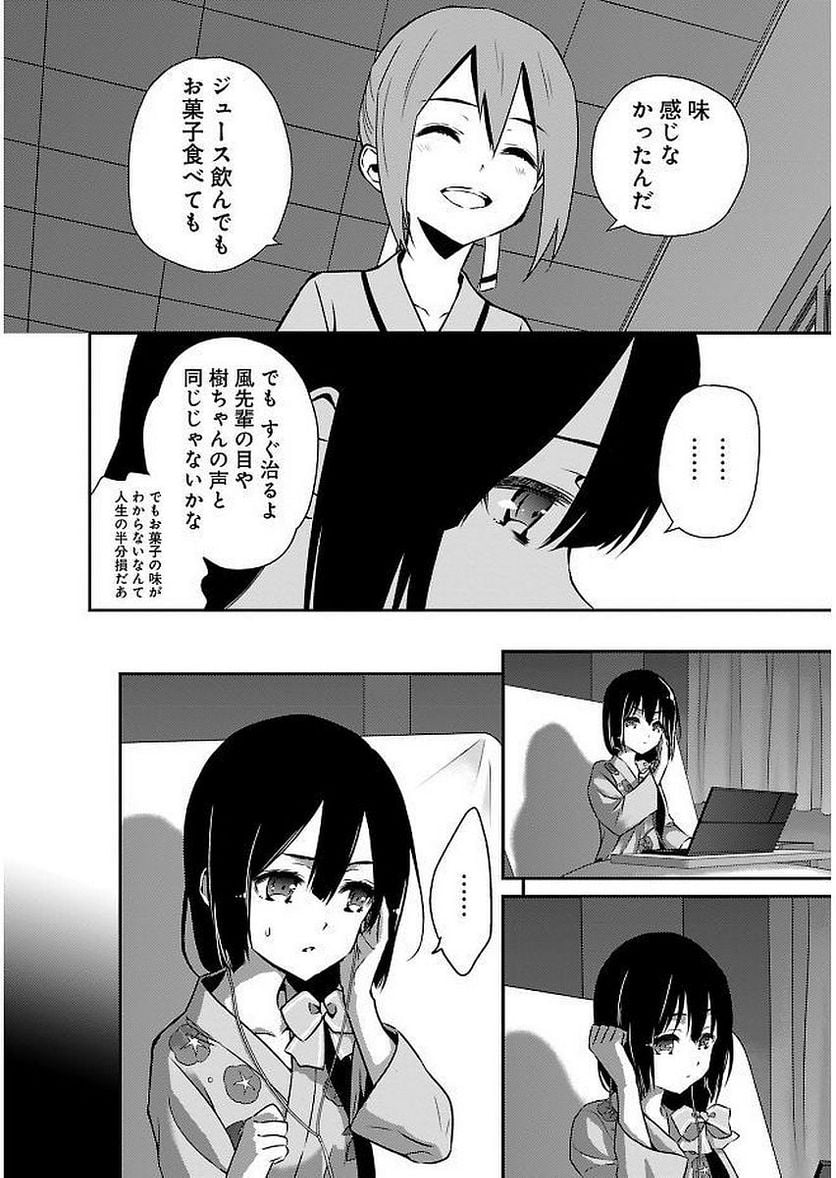 新米勇者のおしながき～乃木若葉は勇者である すぴんあうと４コマ～ 第11話 - Page 36