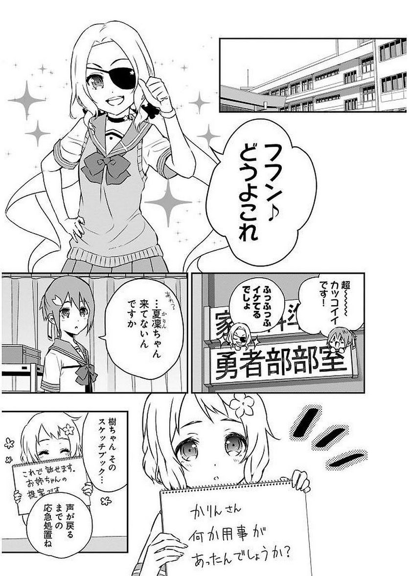 新米勇者のおしながき～乃木若葉は勇者である すぴんあうと４コマ～ 第11話 - Page 37