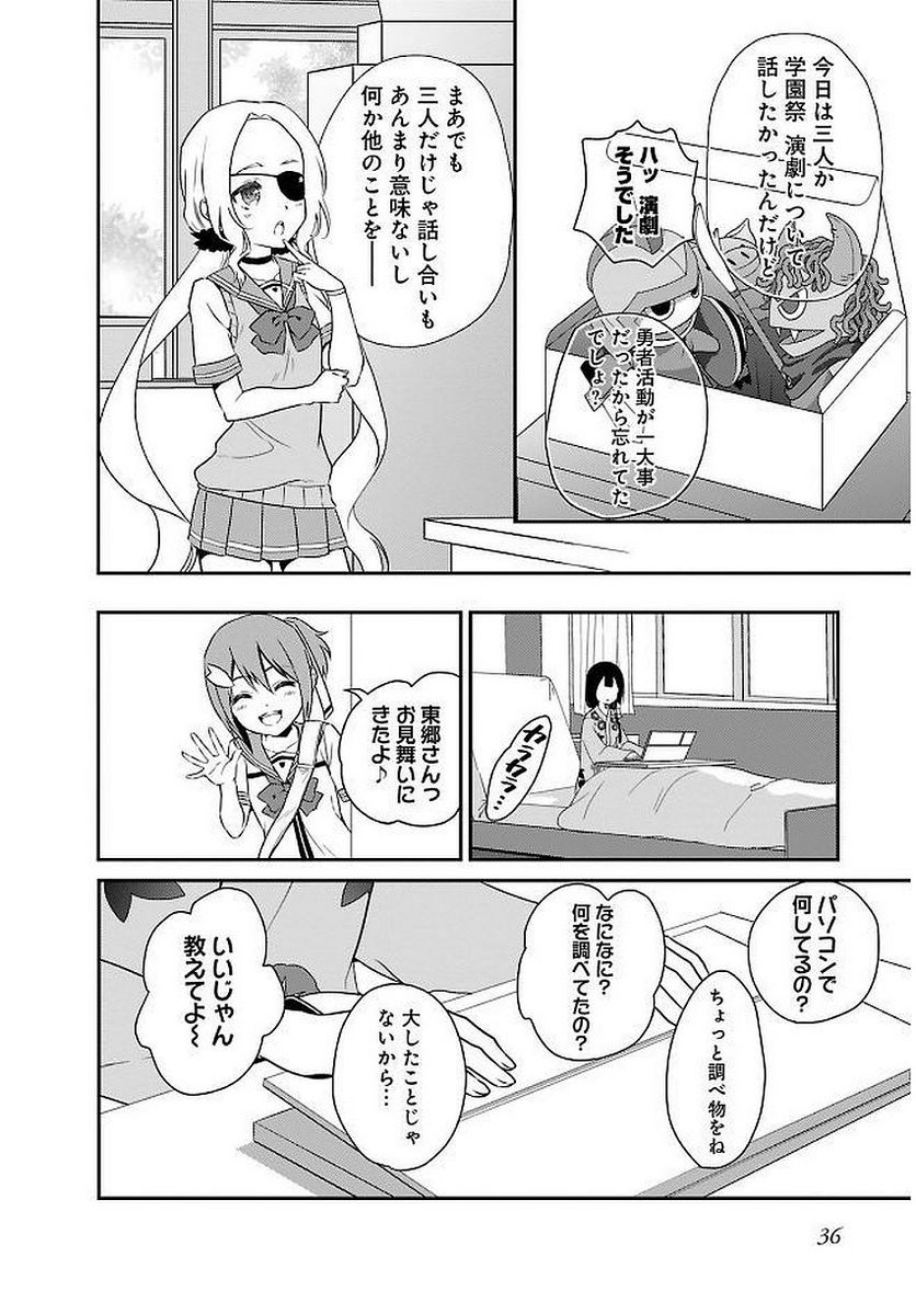 新米勇者のおしながき～乃木若葉は勇者である すぴんあうと４コマ～ 第11話 - Page 38