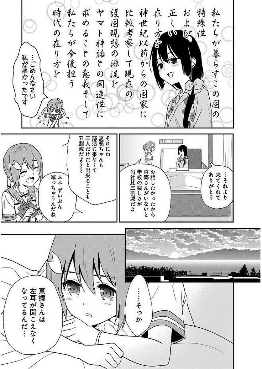 新米勇者のおしながき～乃木若葉は勇者である すぴんあうと４コマ～ 第11話 - Page 39