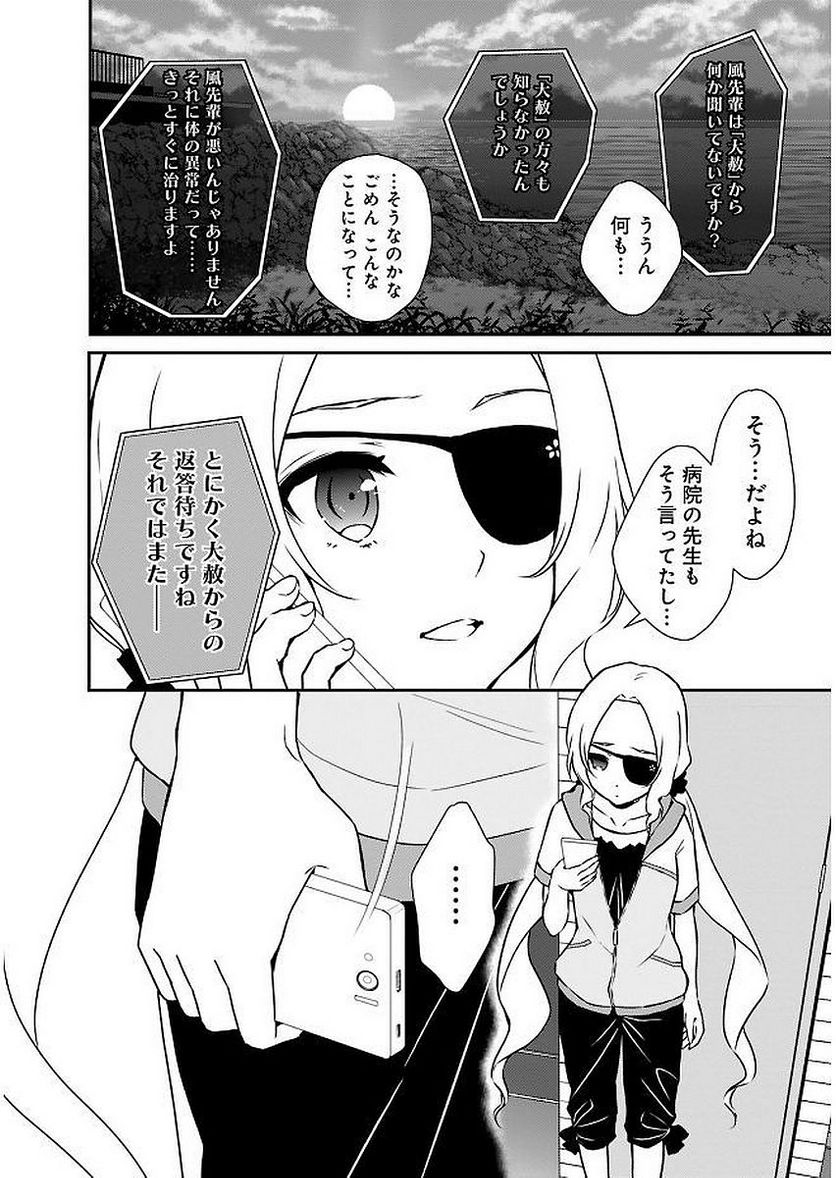 新米勇者のおしながき～乃木若葉は勇者である すぴんあうと４コマ～ 第11話 - Page 42