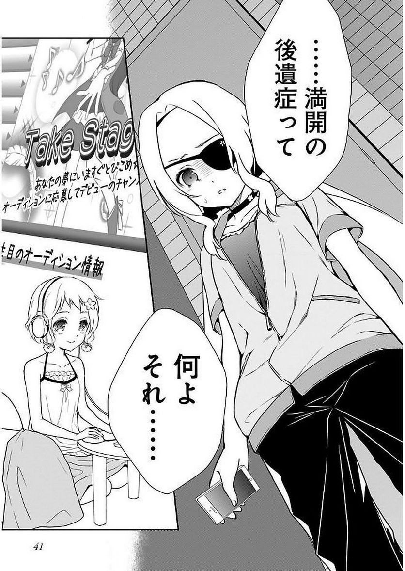 新米勇者のおしながき～乃木若葉は勇者である すぴんあうと４コマ～ 第11話 - Page 43