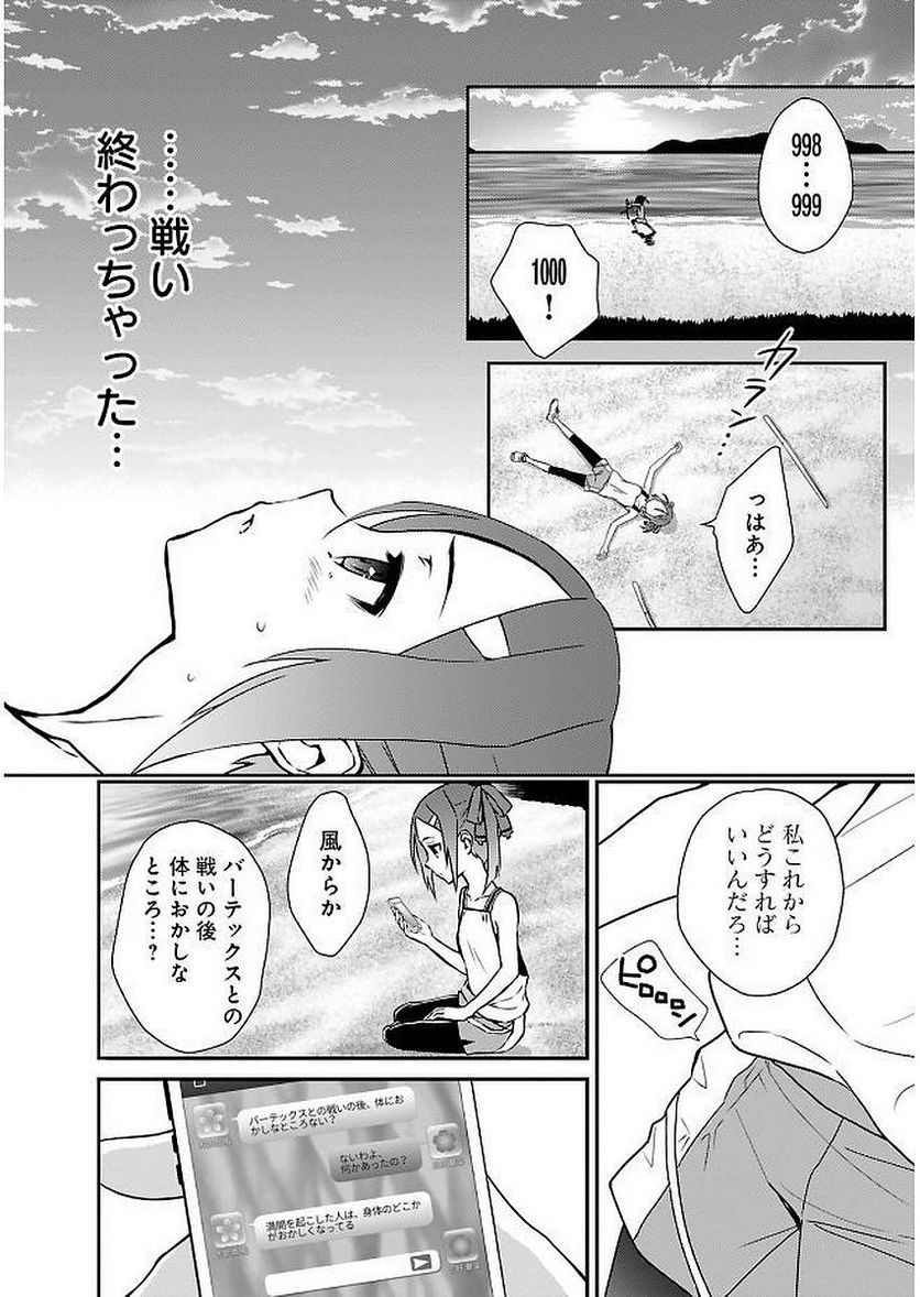 新米勇者のおしながき～乃木若葉は勇者である すぴんあうと４コマ～ 第11話 - Page 44