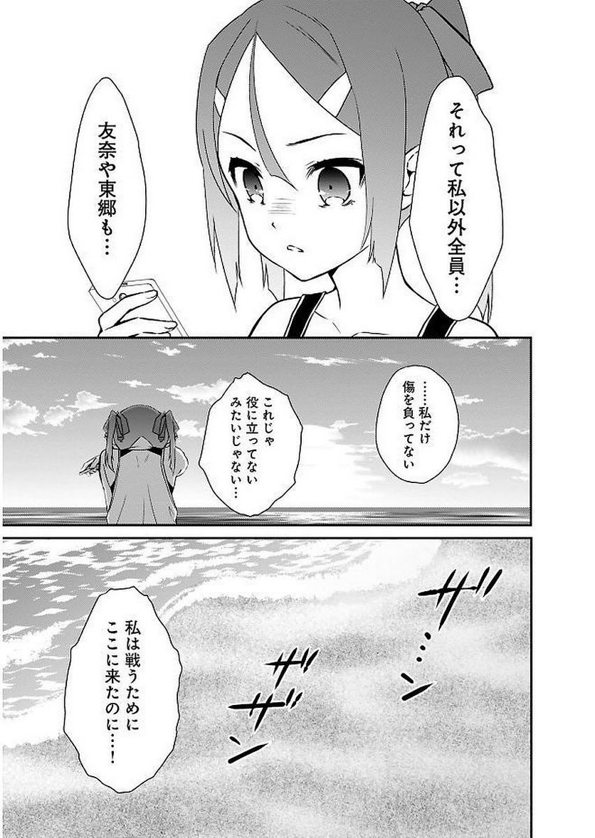 新米勇者のおしながき～乃木若葉は勇者である すぴんあうと４コマ～ 第11話 - Page 45