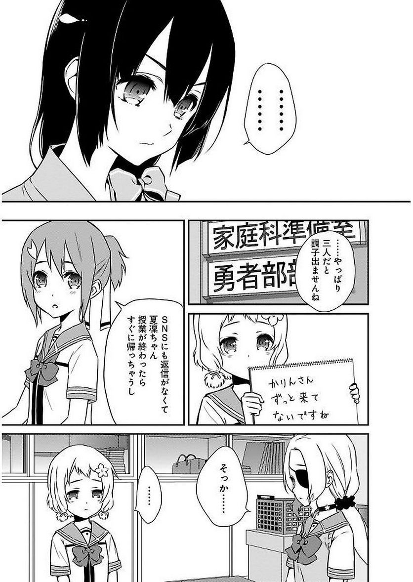 新米勇者のおしながき～乃木若葉は勇者である すぴんあうと４コマ～ 第11話 - Page 47