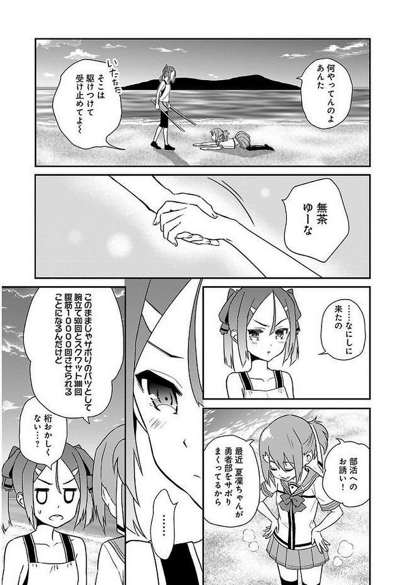 新米勇者のおしながき～乃木若葉は勇者である すぴんあうと４コマ～ 第11話 - Page 49