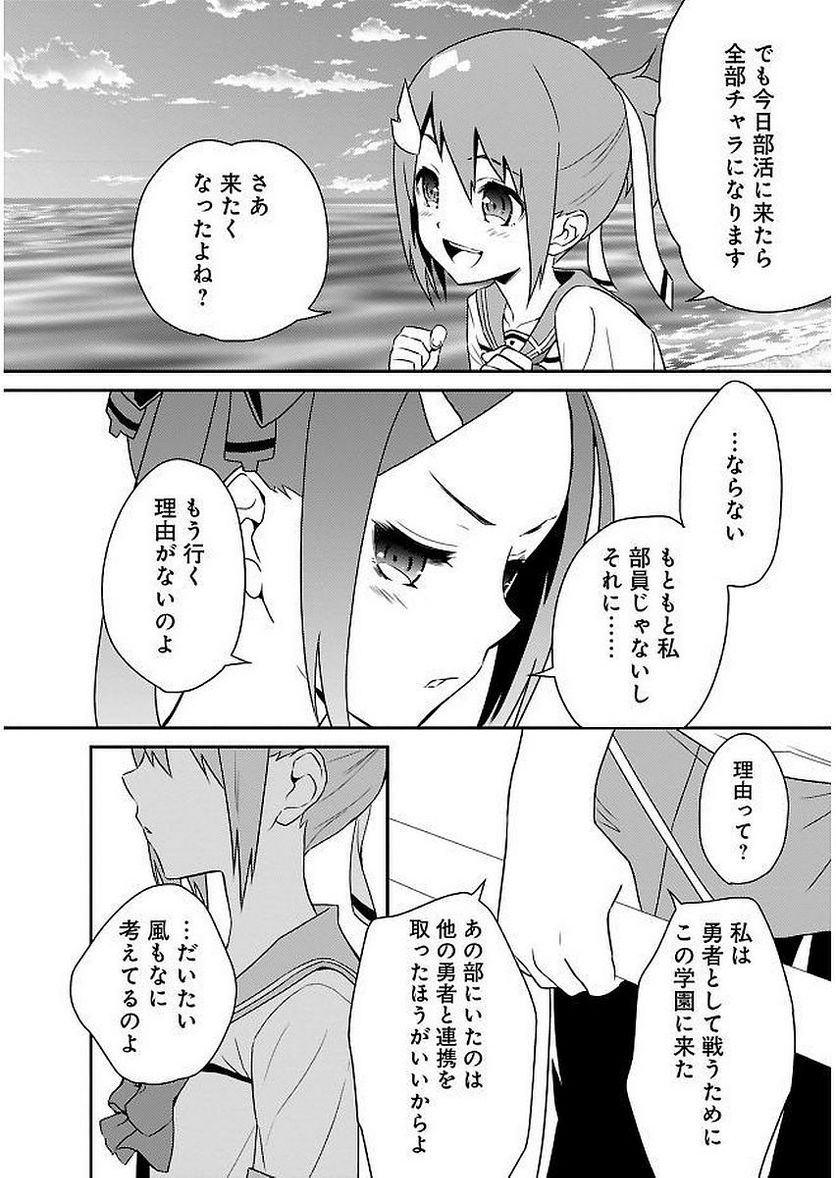 新米勇者のおしながき～乃木若葉は勇者である すぴんあうと４コマ～ 第11話 - Page 50