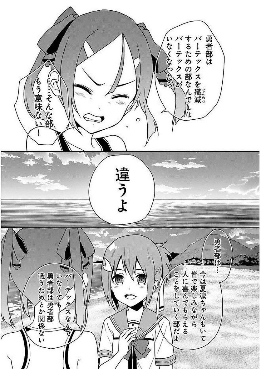 新米勇者のおしながき～乃木若葉は勇者である すぴんあうと４コマ～ 第11話 - Page 51