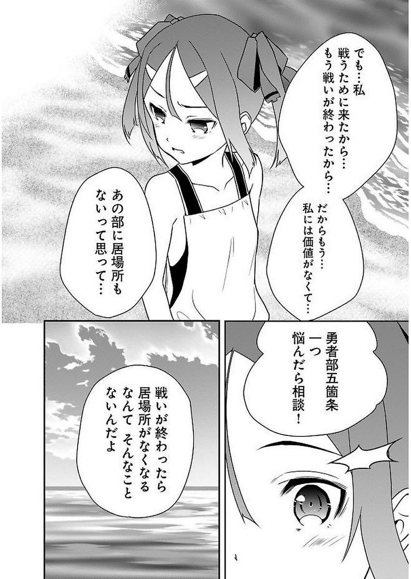 新米勇者のおしながき～乃木若葉は勇者である すぴんあうと４コマ～ 第11話 - Page 52