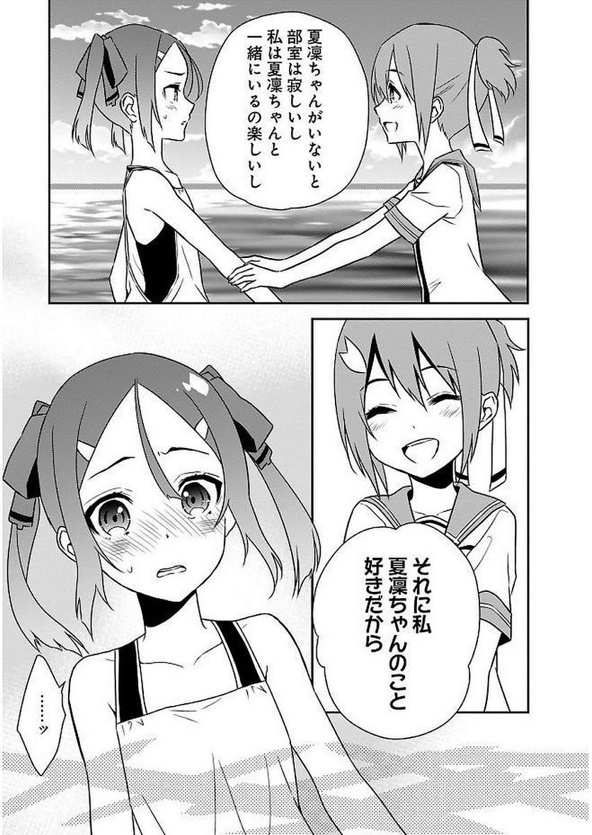 新米勇者のおしながき～乃木若葉は勇者である すぴんあうと４コマ～ 第11話 - Page 53