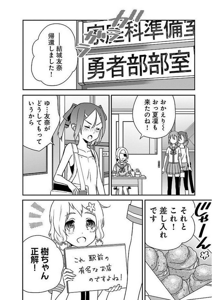 新米勇者のおしながき～乃木若葉は勇者である すぴんあうと４コマ～ 第11話 - Page 54