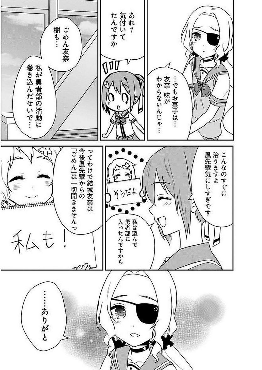 新米勇者のおしながき～乃木若葉は勇者である すぴんあうと４コマ～ 第11話 - Page 55