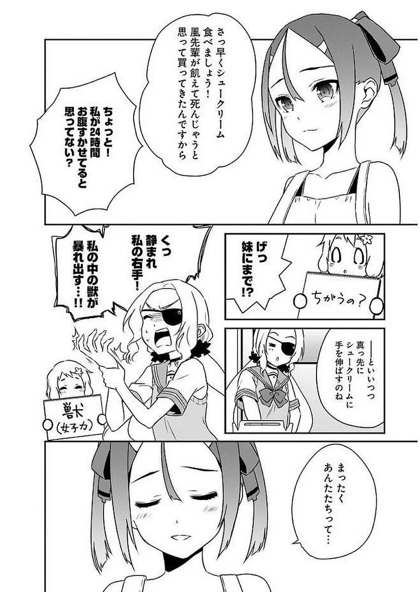 新米勇者のおしながき～乃木若葉は勇者である すぴんあうと４コマ～ 第11話 - Page 56