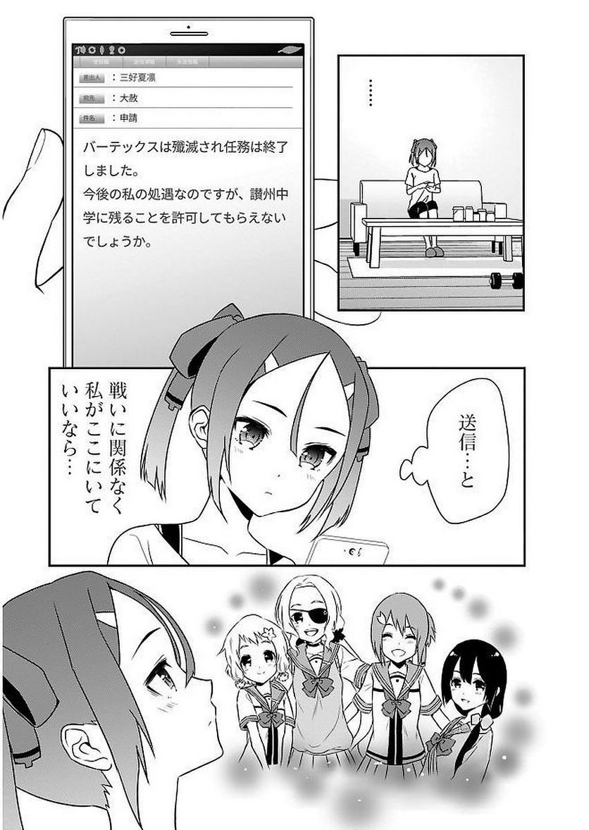 新米勇者のおしながき～乃木若葉は勇者である すぴんあうと４コマ～ 第11話 - Page 57