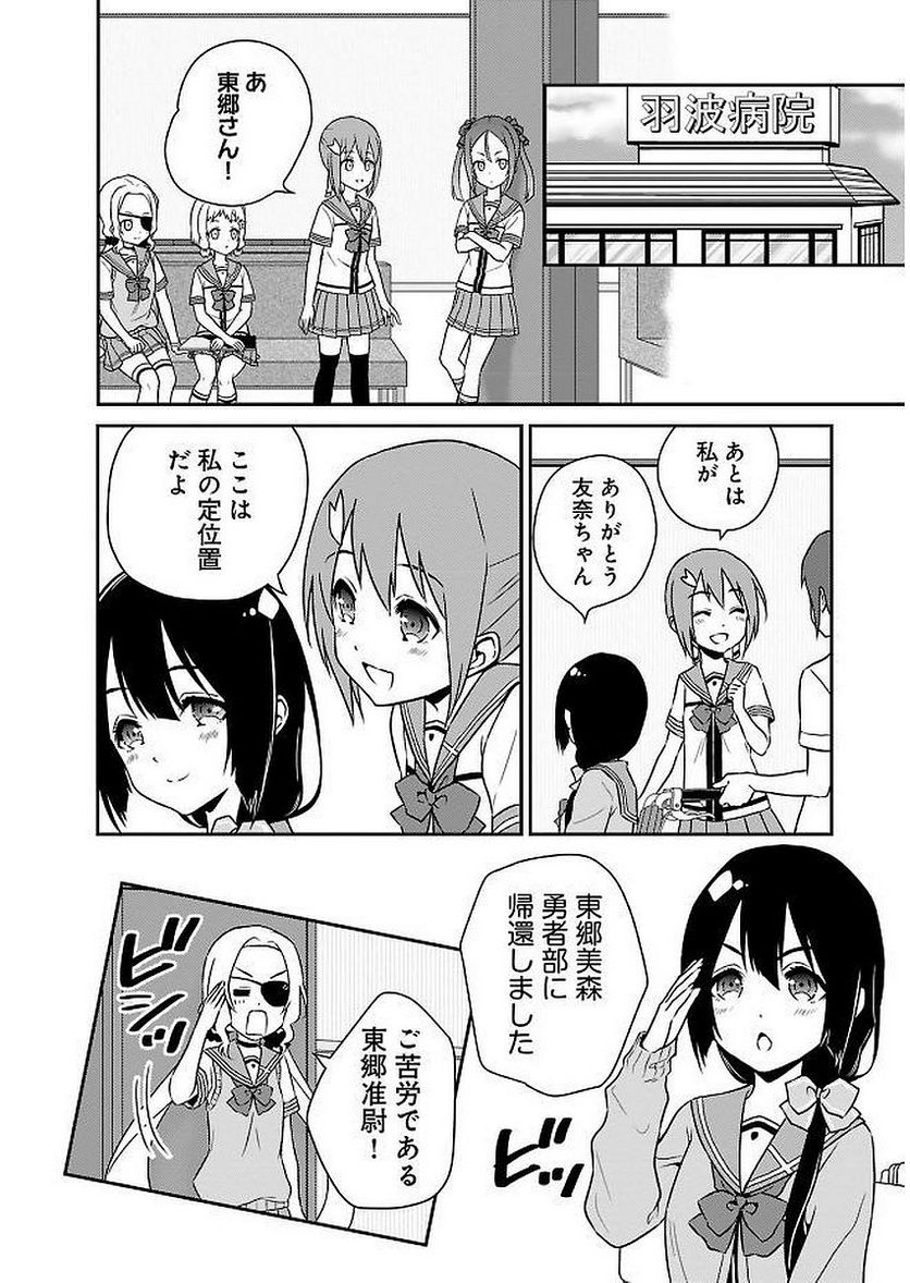 新米勇者のおしながき～乃木若葉は勇者である すぴんあうと４コマ～ 第11話 - Page 58