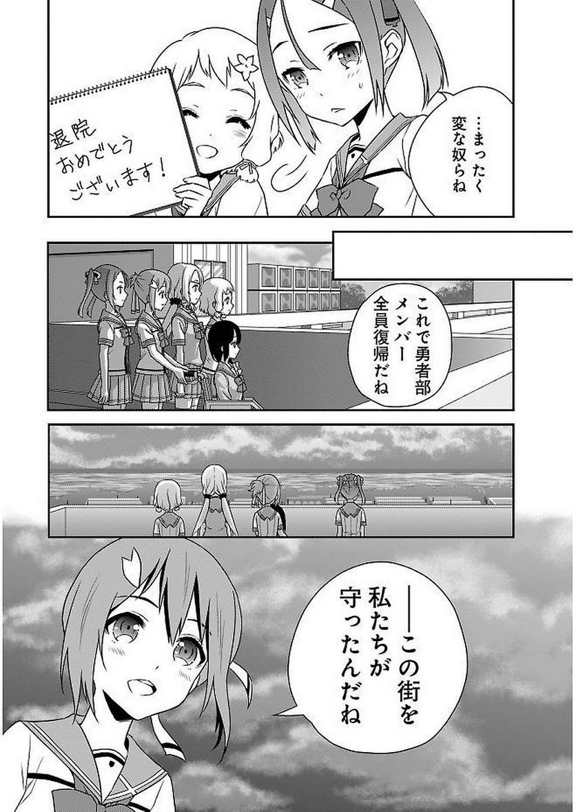 新米勇者のおしながき～乃木若葉は勇者である すぴんあうと４コマ～ 第11話 - Page 59