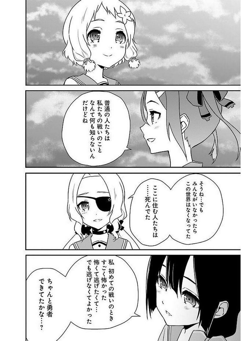 新米勇者のおしながき～乃木若葉は勇者である すぴんあうと４コマ～ 第11話 - Page 60