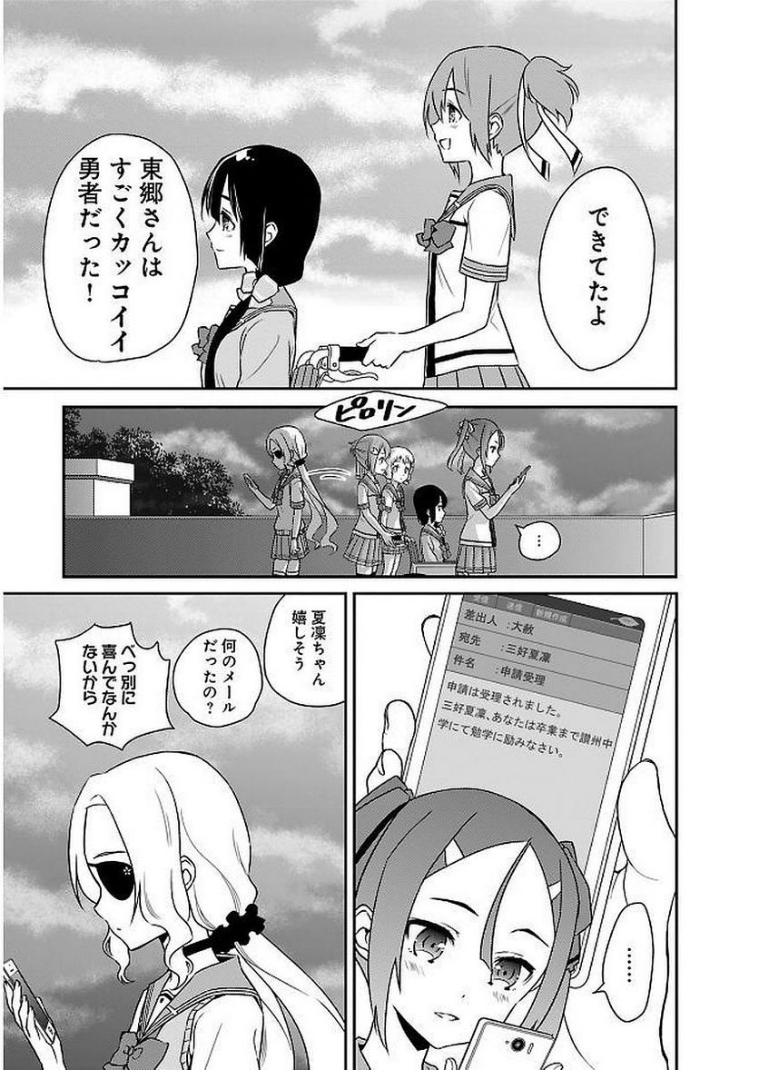 新米勇者のおしながき～乃木若葉は勇者である すぴんあうと４コマ～ 第11話 - Page 61