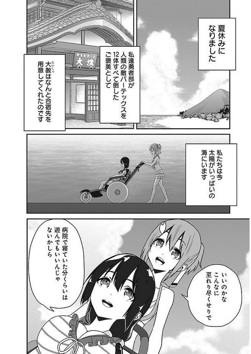 新米勇者のおしながき～乃木若葉は勇者である すぴんあうと４コマ～ 第11話 - Page 66